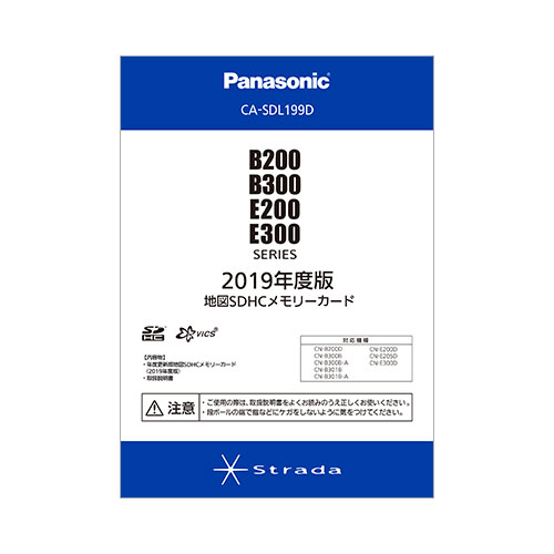 パナソニック ストラーダ 2019年度版地図SDHCメモリーカード：B200/E200 B300/E300シリーズ用(CA-SDL199D)