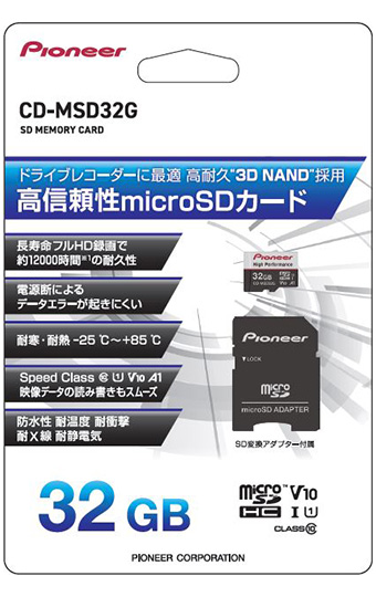 パイオニア カロッツェリア ドライブレコーダー推奨microSDカード32GB（CD-MSD32G）
