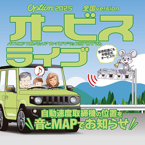 パイオニア カロッツェリア Option「オービスライブ」 (CNAD-OP26DL)