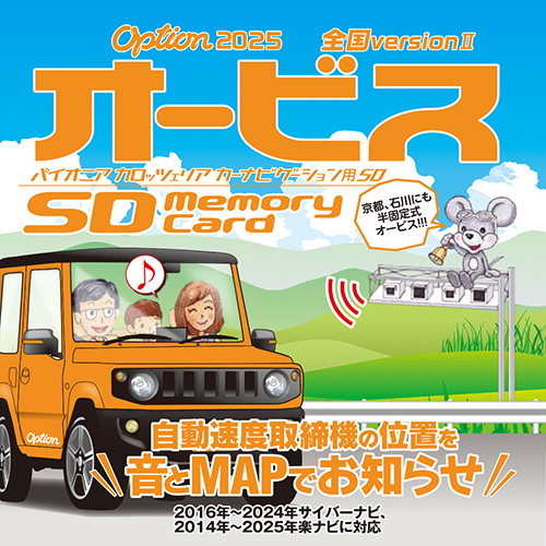 パイオニア カロッツェリア Option「オービスSD」 (CNAD-OP26IISD)