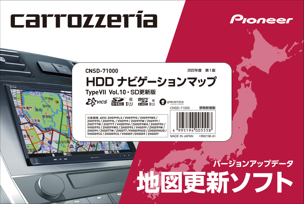 パイオニア カロッツェリア HDDナビゲーションマップ TypeVII Vol.10・SD更新版 (CNSD-71000)