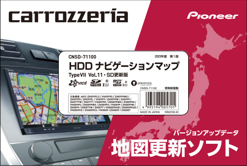 パイオニア カロッツェリア HDDナビゲーションマップ TypeVII Vol.11・SD更新版 (CNSD-71100)