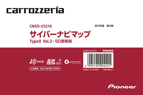 サイバーナビマップTypeII Vol.2・SD更新版 (CNSD-C2210)