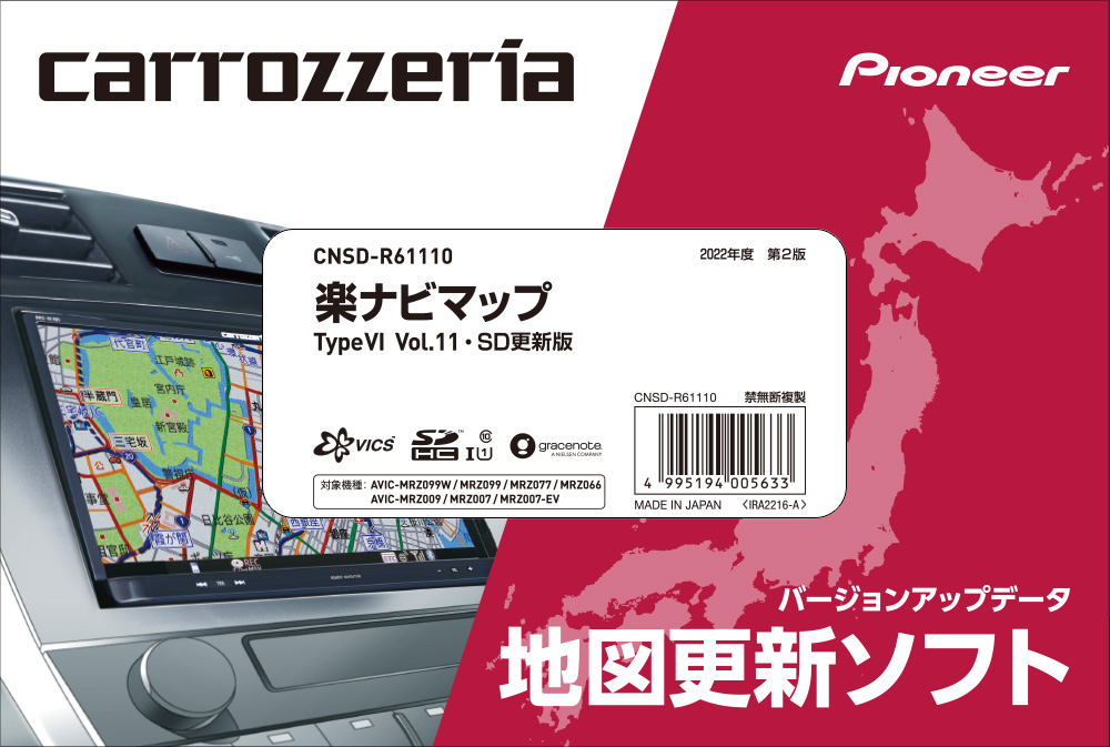 パイオニア カロッツェリア 楽ナビマップ TypeVI Vol.11・SD更新版 