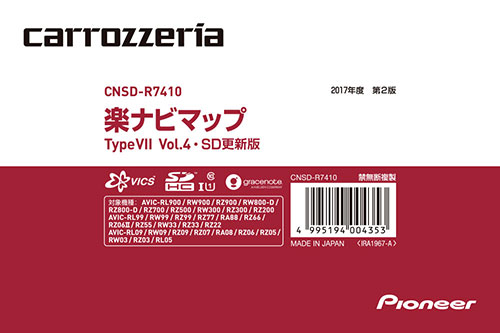 楽ナビマップ TypeVII Vol.4・SD更新版 (CNSD-R7410)