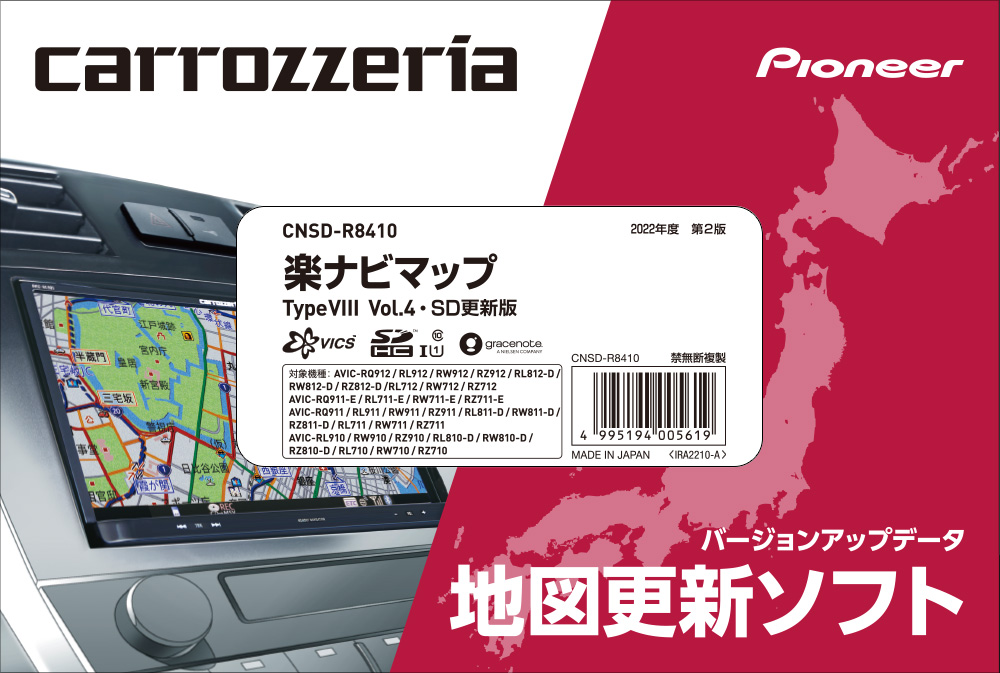 パイオニア カロッツェリア 楽ナビマップ TypeⅧ Vol.4・SD更新版 ...