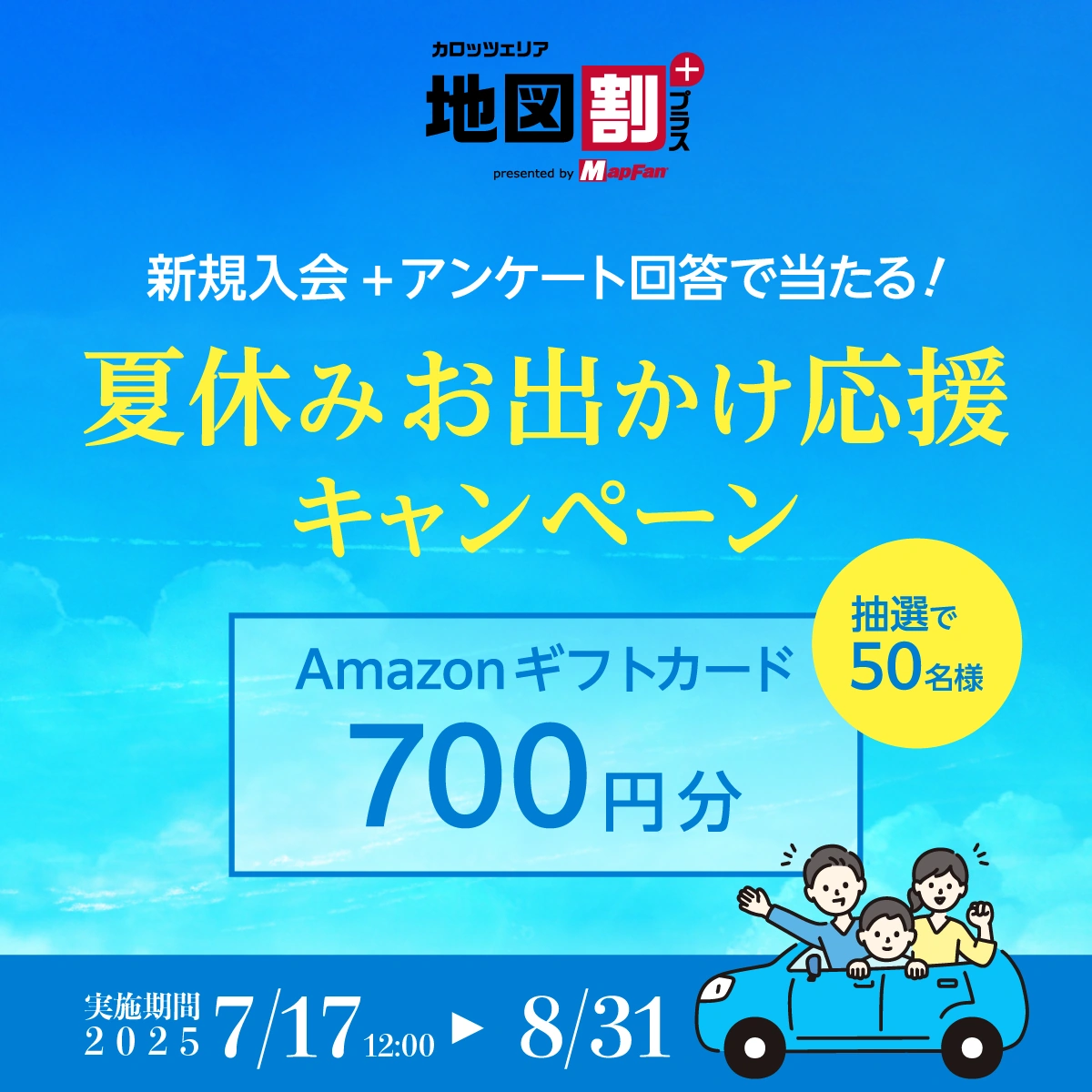 地図割プラス