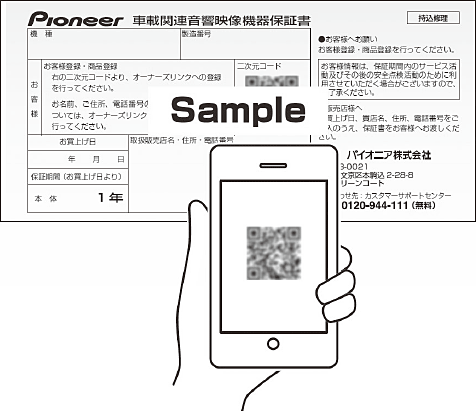 保証書に記載の2次元コードをお読み取りいただき「オーナーズリンク」の登録