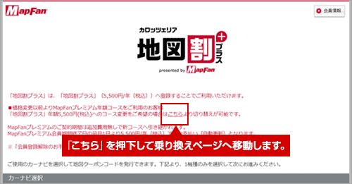 「こちら」を押下して乗り換えページへ移動します。