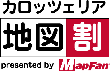 カロッツェリア地図割 presented by MapFan