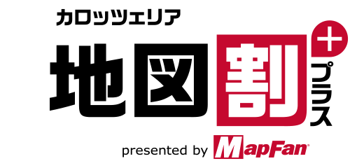 カロッツェリア地図割プラス presented by MapFan