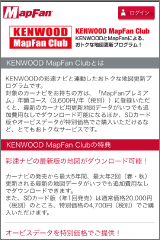 MapFanプレミアムに会員登録