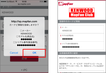 カーナビ情報の登録