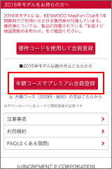 MapFanプレミアムに会員登録