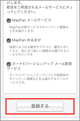 MapFan会員IDをお持ちでない方