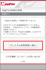 プレミアム会員登録