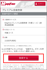 プレミアム会員登録