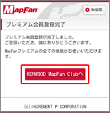 カーナビ情報の登録